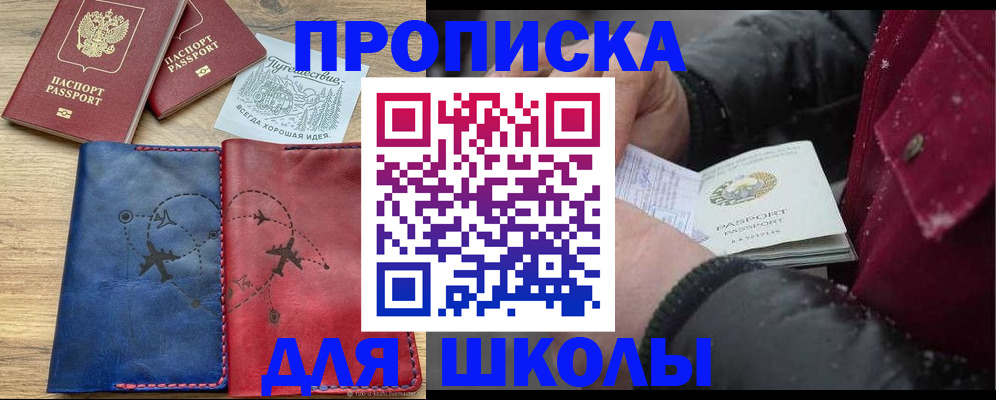 прописка для работы в Новоузенске