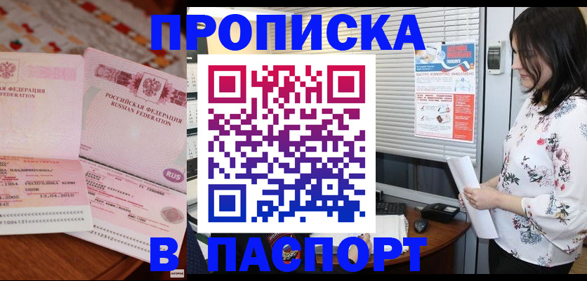 прописка гарантия в Новоузенске